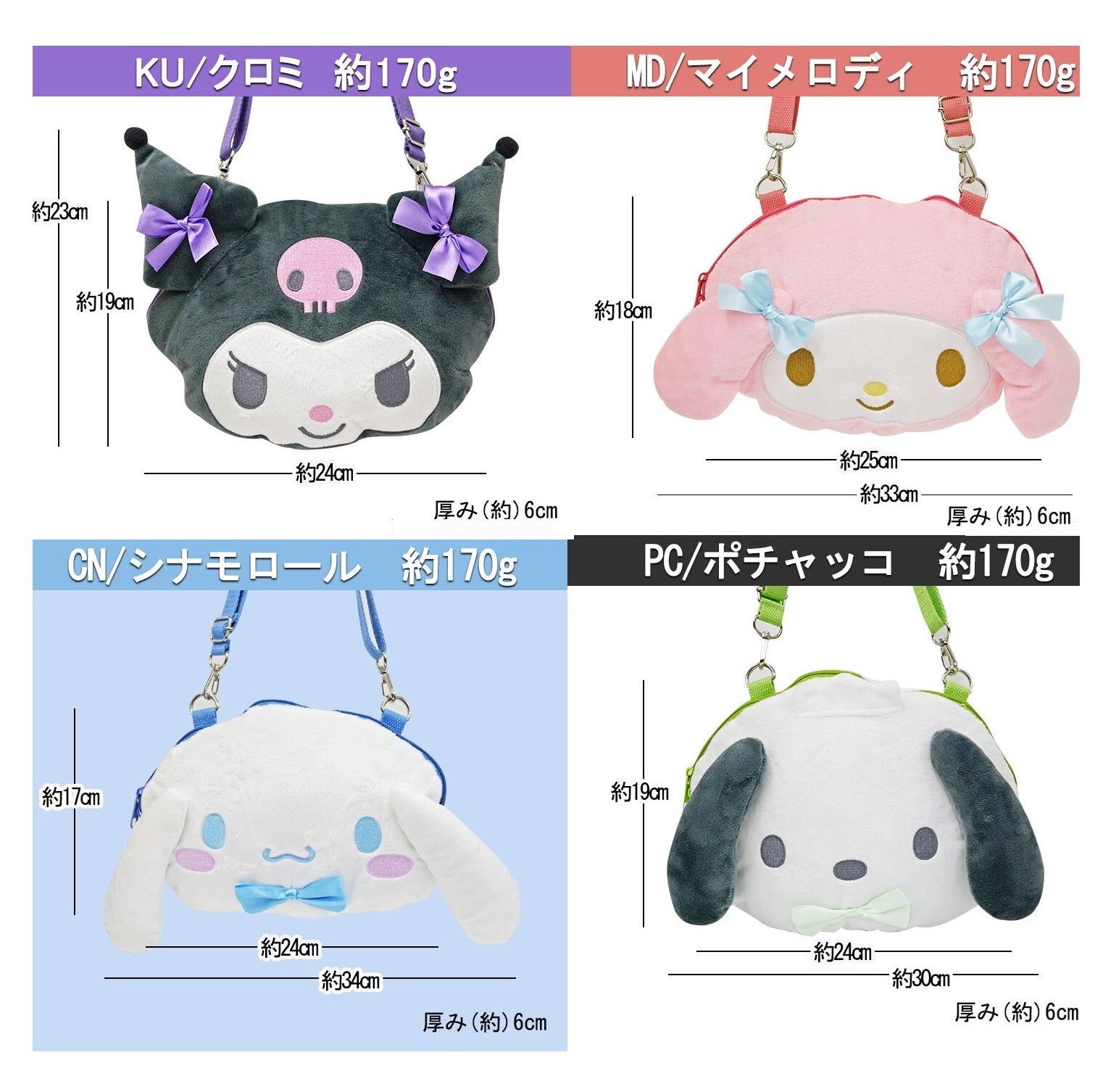 SANRIO JAPAN 新款立體造型斜孭袋 手機袋 - Maidingding
