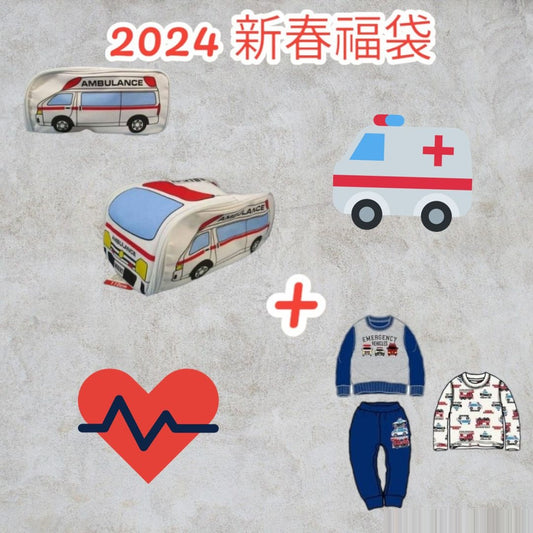 AMBULANCE 救護車 一套4件福袋 - Maidingding
