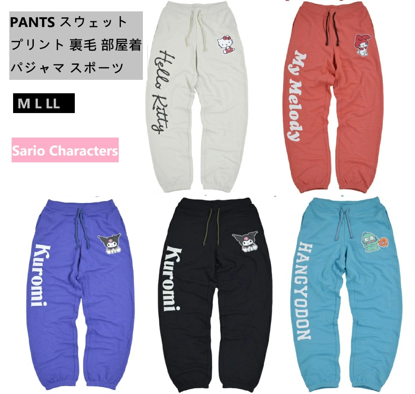 日本SANRIO 新款過冬長褲 秋冬必買推介 男女合穿 - Maidingding