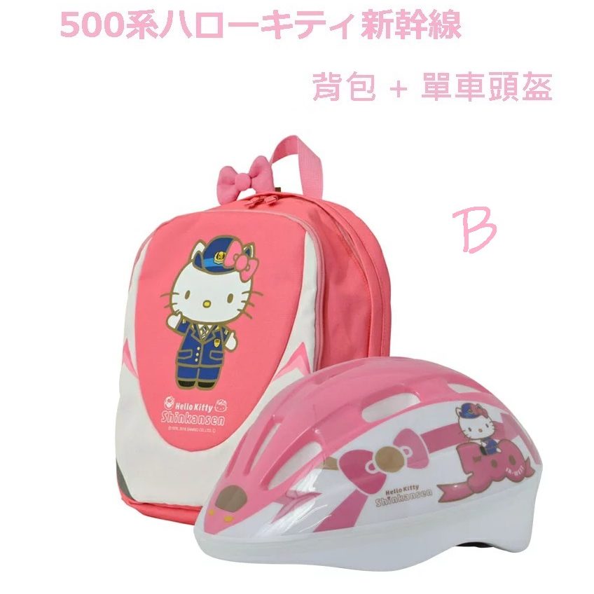 新幹線 X HELLO KITTY 背包+單車SG檢定安全頭盔 - Maidingding