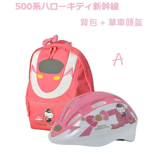 新幹線 X HELLO KITTY 背包+單車SG檢定安全頭盔 - Maidingding