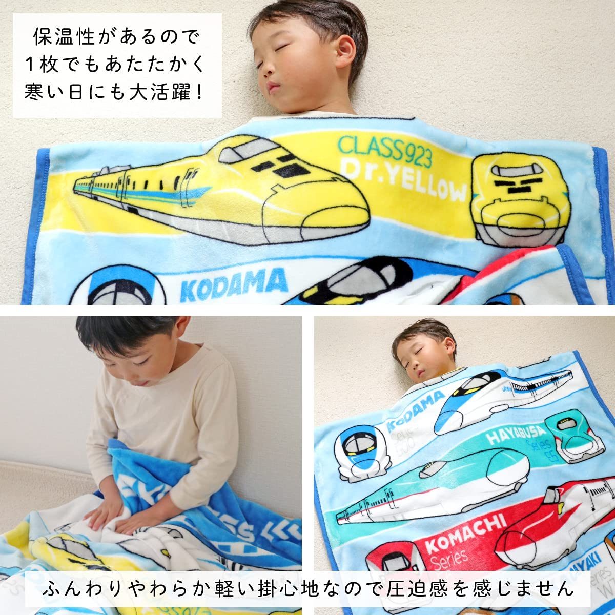 新幹線 プラーレル  暖笠笠 超軟綿毛絨被仔 - Maidingding