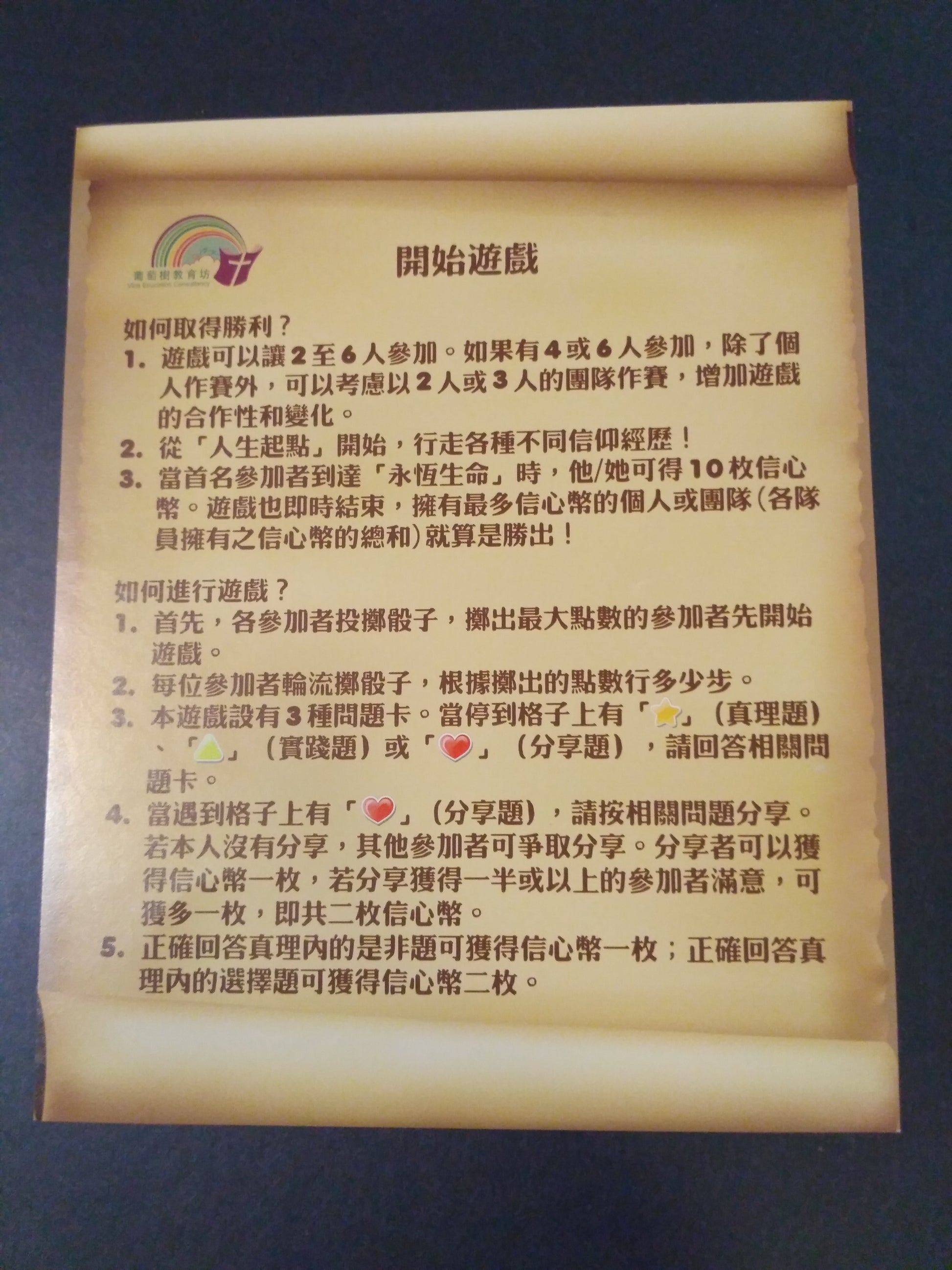(台灣客戶 ) 永恆之路 桌遊 - Maidingding