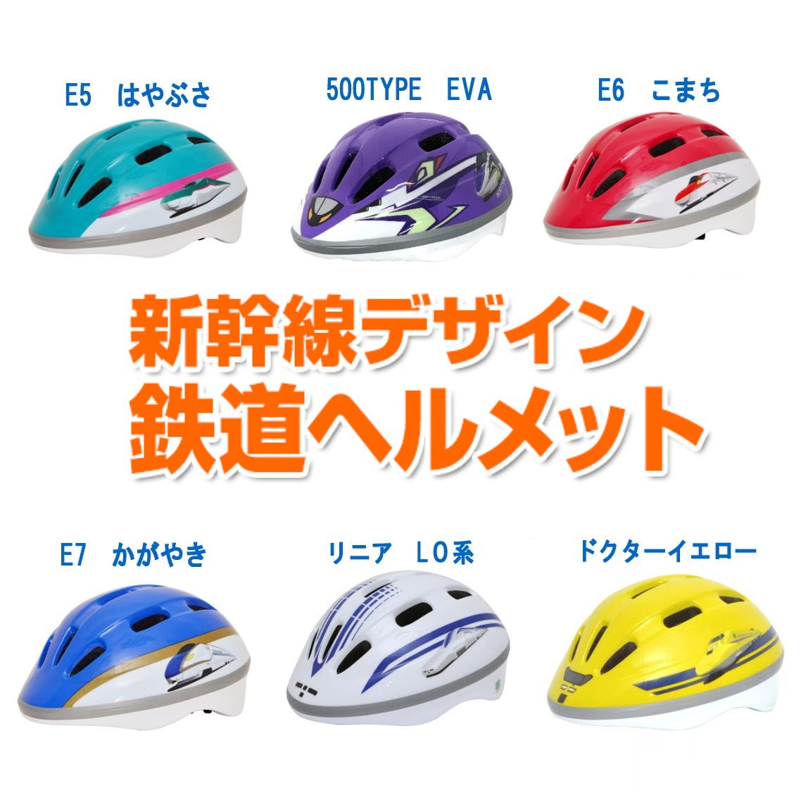 新幹線 3~8歲 SG檢定安全頭盔 - Maidingding