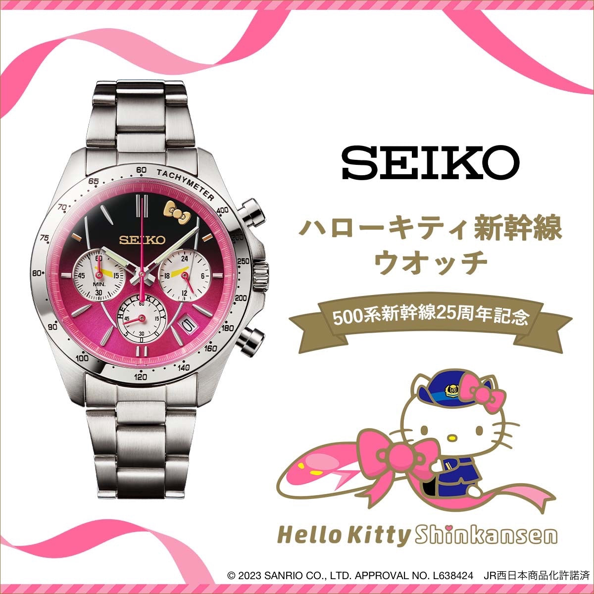 🎀🎀SEIKO 500系新幹線25周年記念 ハローキティ新幹線 ウオッチ 数量限定 - Maidingding