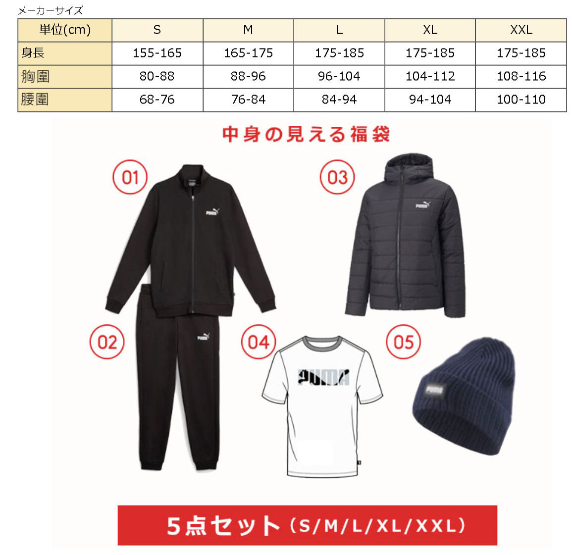 2024 福袋PUMA (一套5件) 福袋 S / M / L / XL / XLL - Maidingding